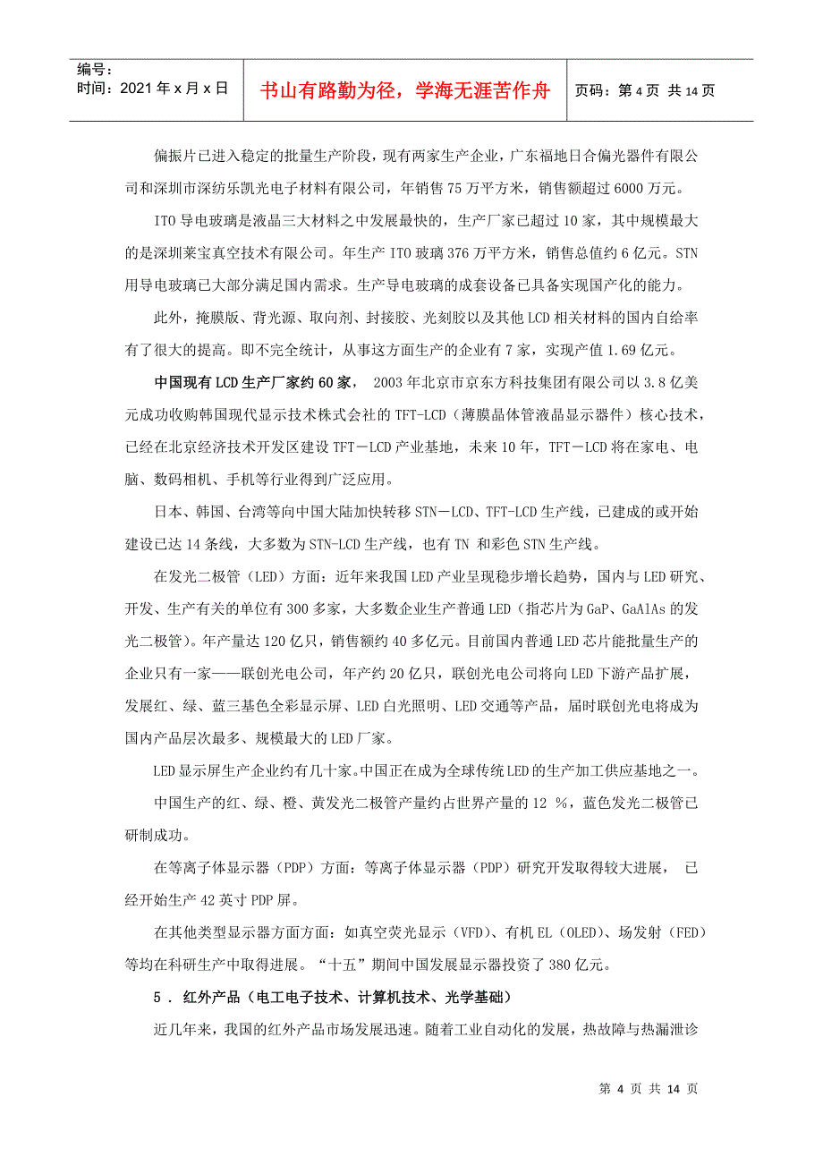 关于光信息专业的就业市场调查_第4页