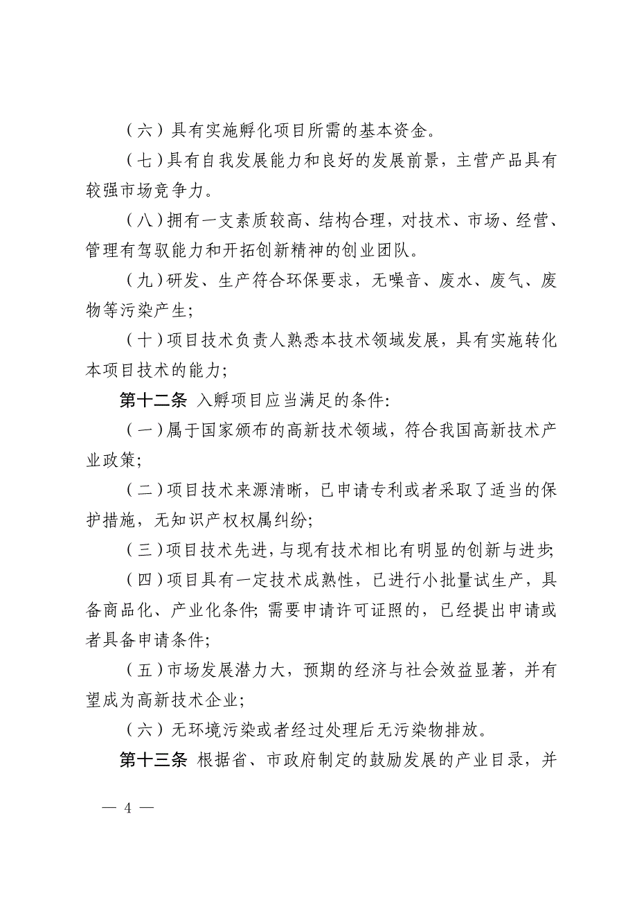 海口国家高新区科技企业孵化器_第4页