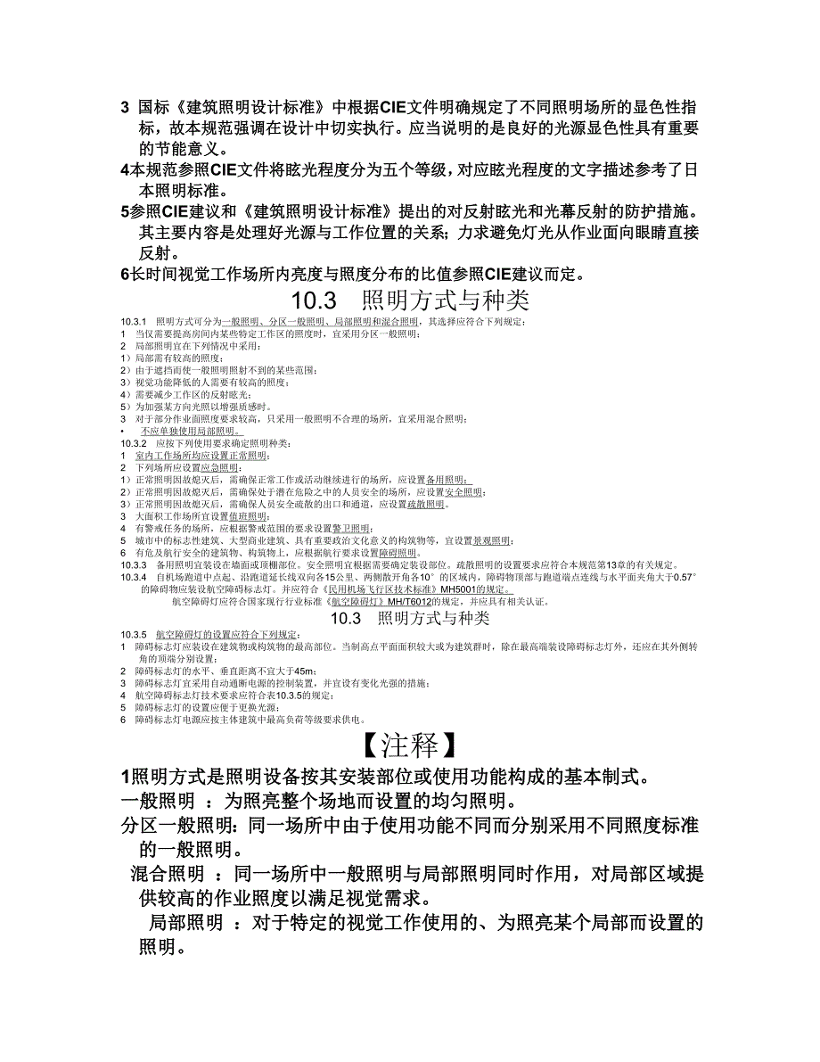 民用建筑电气设计规范-电气照明_第3页