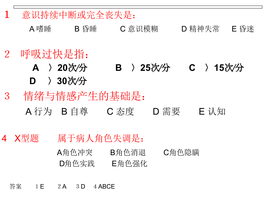 皮肤、胸廓的护理评估_第2页