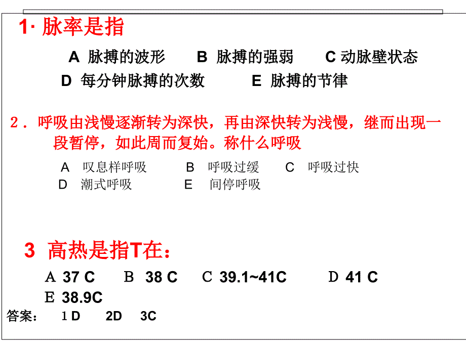 皮肤、胸廓的护理评估_第4页