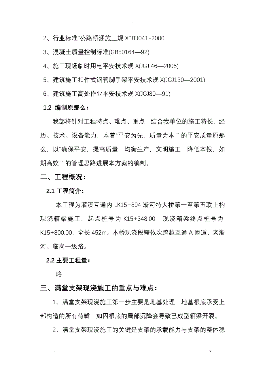 满堂支架现浇箱梁施工组织设计_第2页