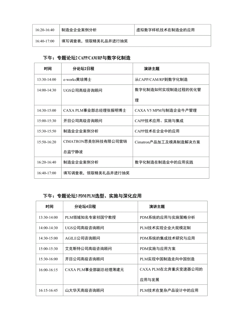 公司会议日程安排_第2页