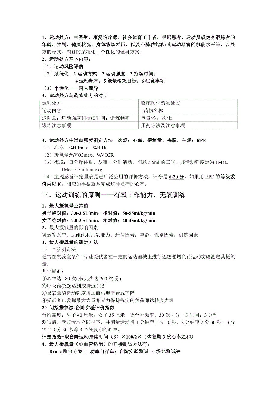 (精品)运动科学重点.doc_第2页