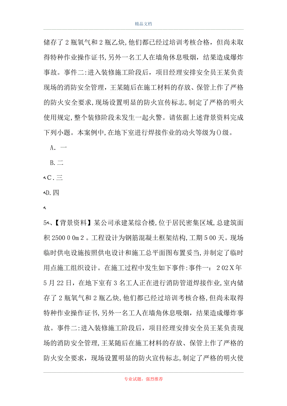 城建档案管理员案例分析题_第4页