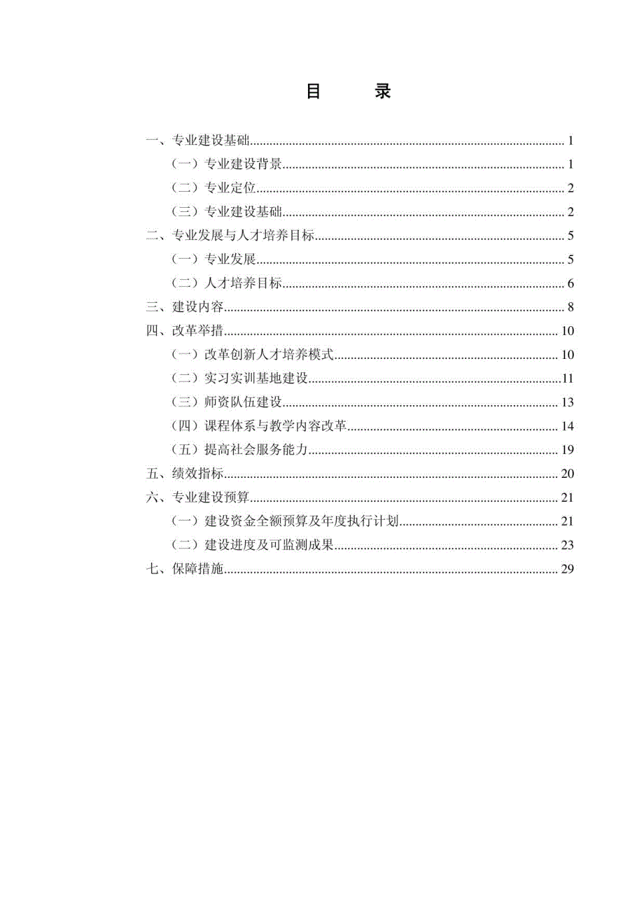 高职高专重点专业建设方案：工程测量技术专业_第2页