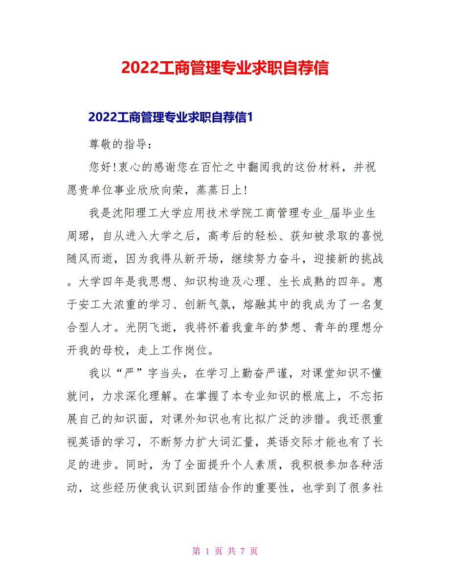 2022工商管理专业求职自荐信_第1页