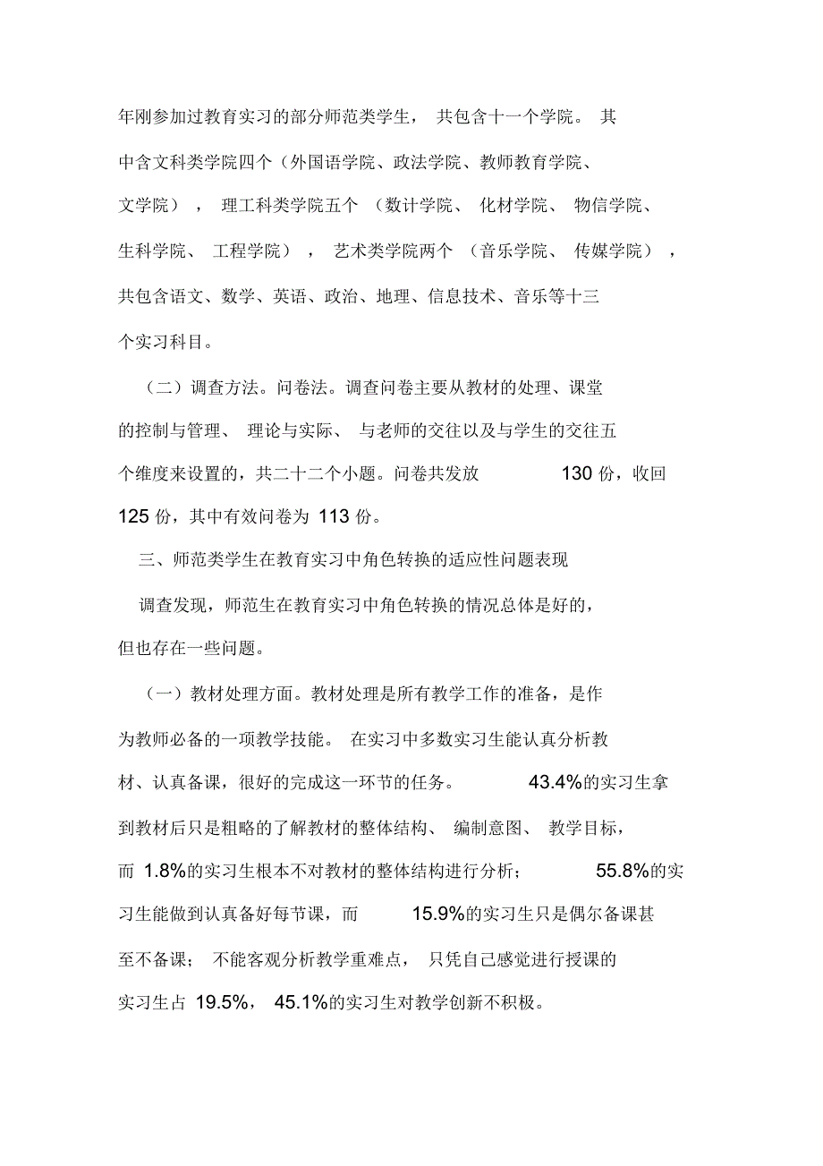 师范生在教育实习中角色转换的适应性问题研究2019年精选文档_第2页