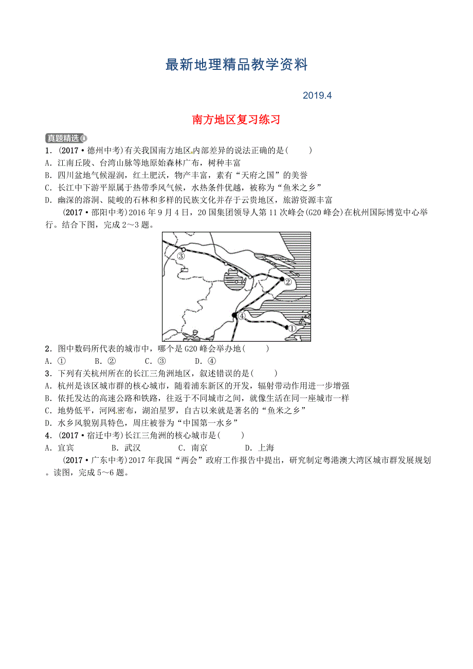 最新山东省济宁市中考地理第十四章南方地区复习练习_第1页