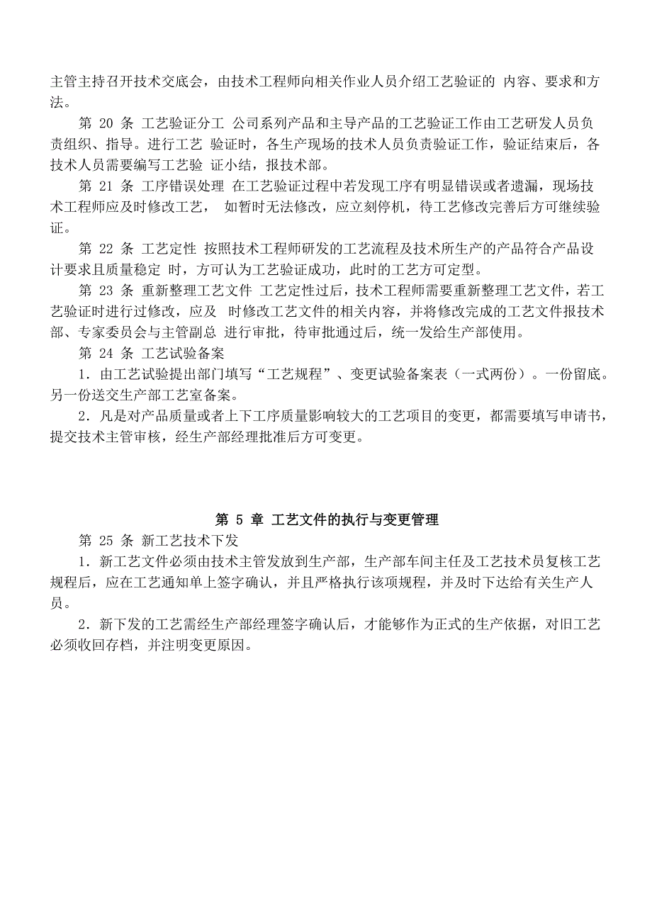 工艺技术管理制度_第4页