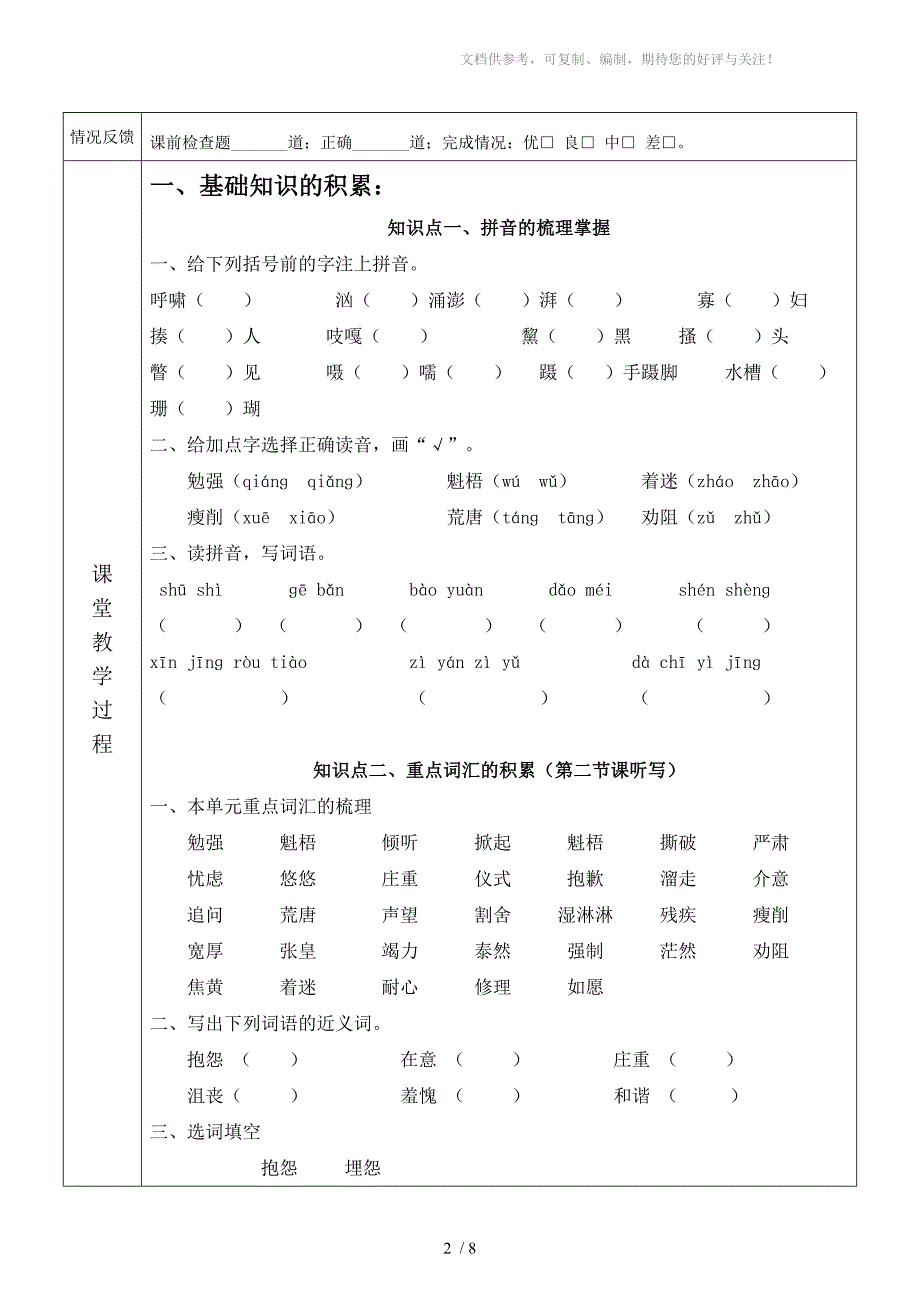 小学六年级上册语文第三单元教案(人教版)_第2页