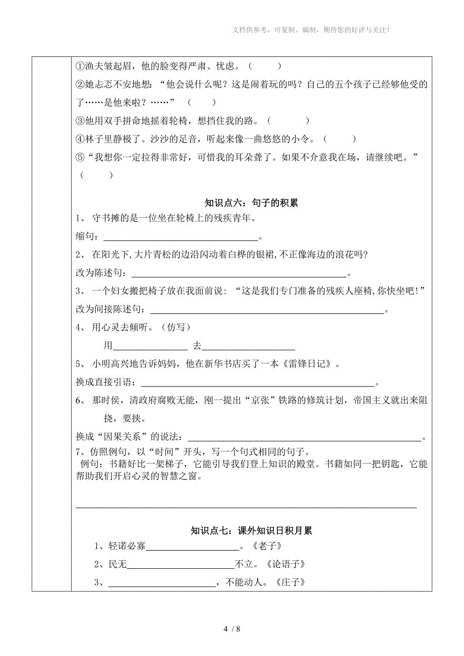 小学六年级上册语文第三单元教案(人教版)_第4页