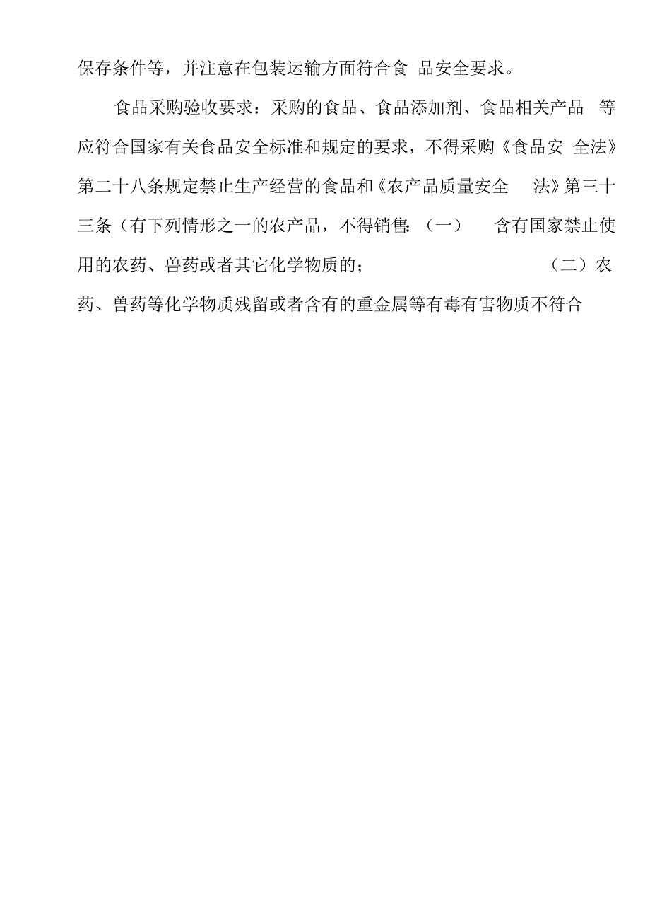 农村家庭自办宴席食品安全管理制度_第4页