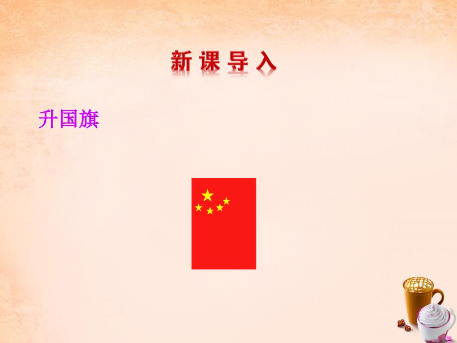 2022年八年级数学下册3.1图形的平移课件新版北师大版_第3页