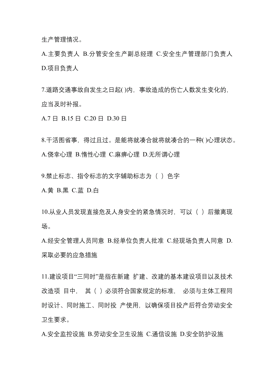 2022年天津市安全员培训考前点题卷(含答案)_第2页