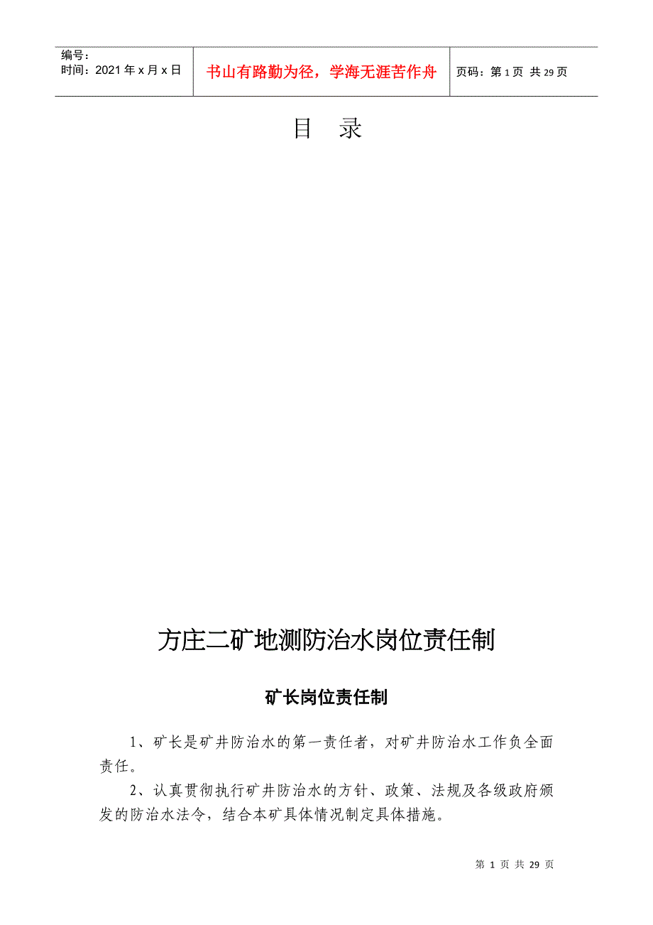 矿地测防治水岗位责任制_第2页