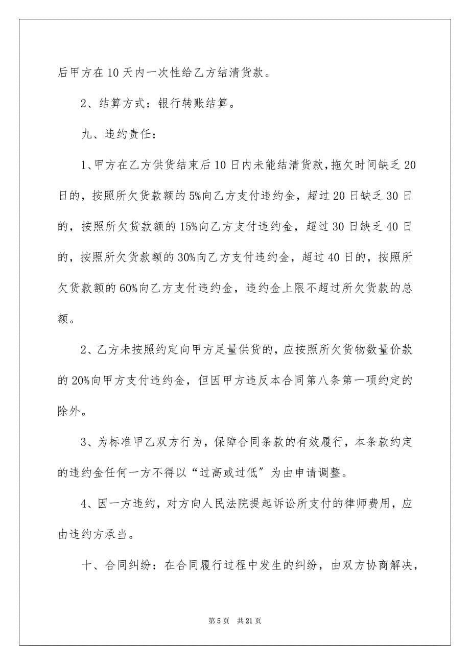 2023年小麦购销合同范本.docx_第5页