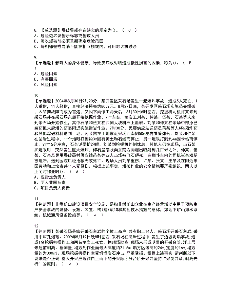 2022年金属非金属矿山（小型露天采石场）主要负责人考试内容及复审考试模拟题含答案第55期_第2页