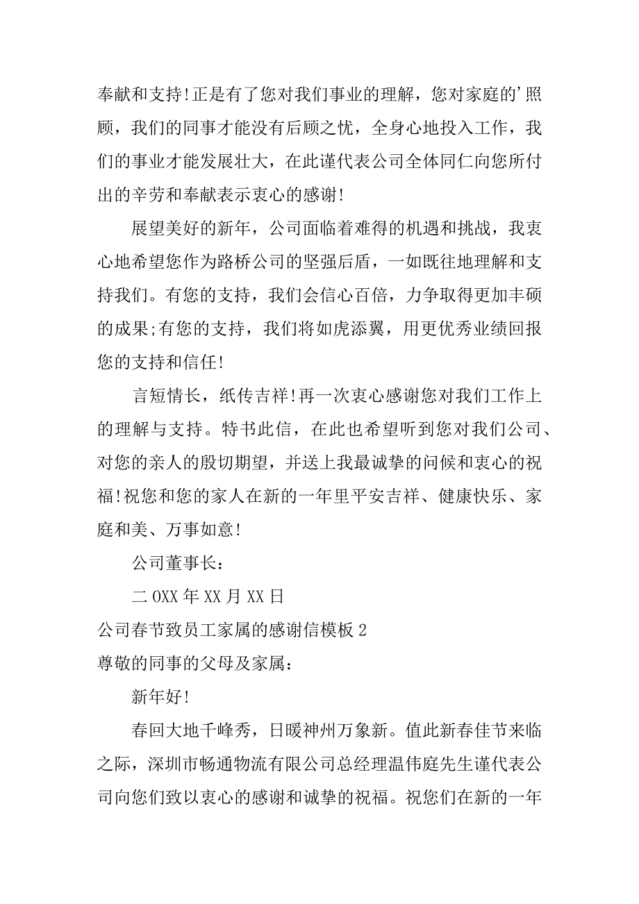 2024年公司春节致员工家属的感谢信模板_第2页