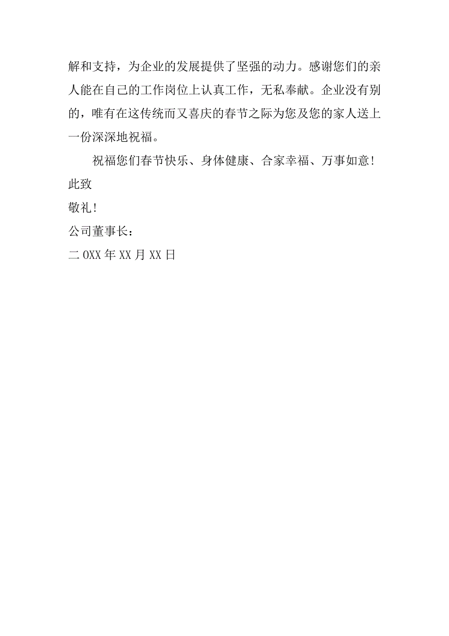 2024年公司春节致员工家属的感谢信模板_第4页