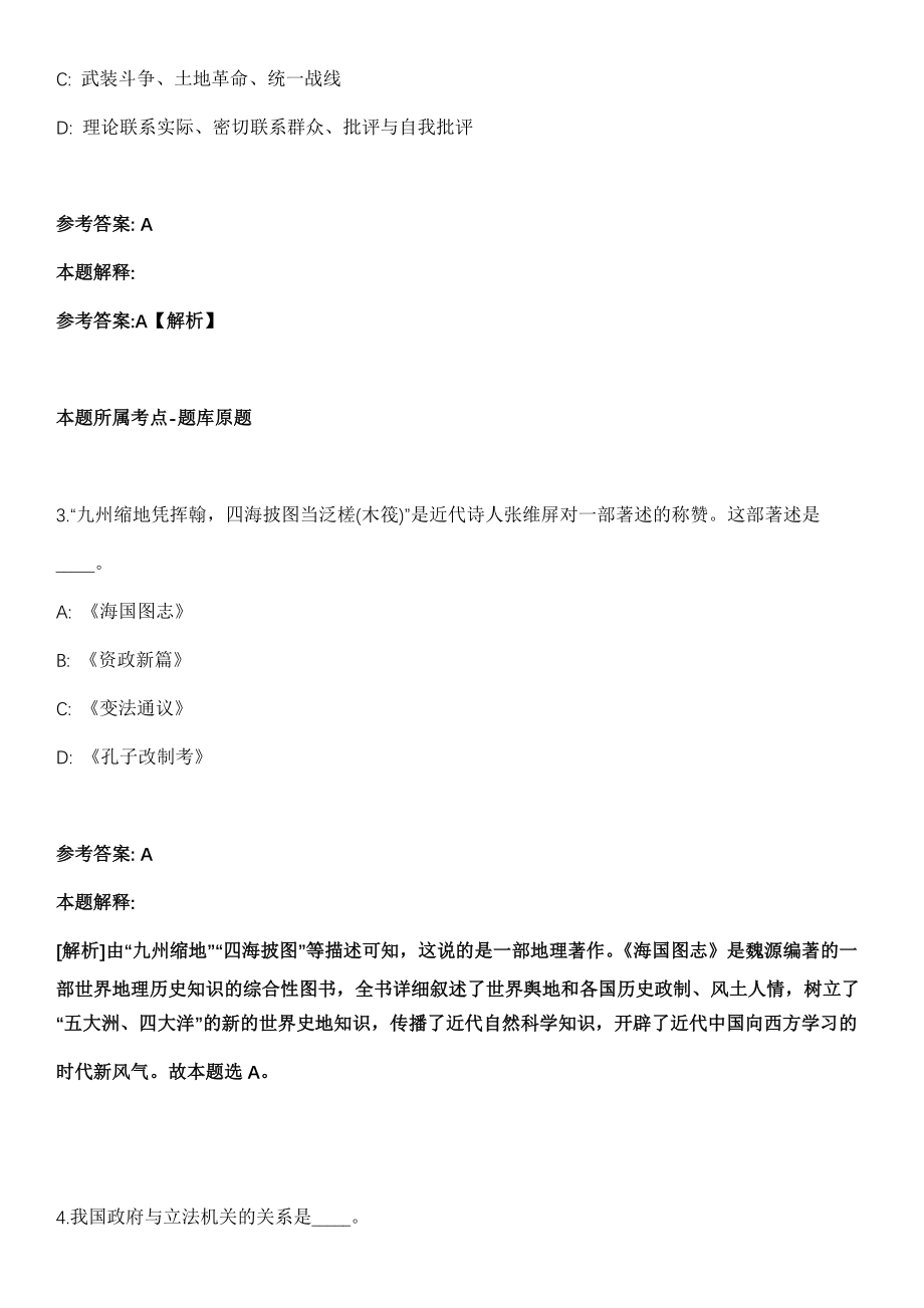 2021年07月下半年浙江湖州市市级机关事业单位招聘编外工作人员117人冲刺题（答案解析）_第2页