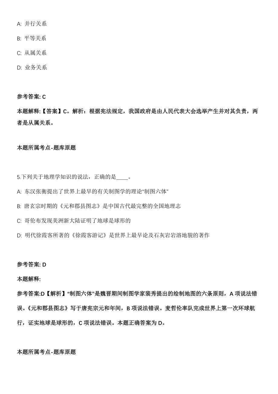 2021年07月下半年浙江湖州市市级机关事业单位招聘编外工作人员117人冲刺题（答案解析）_第3页