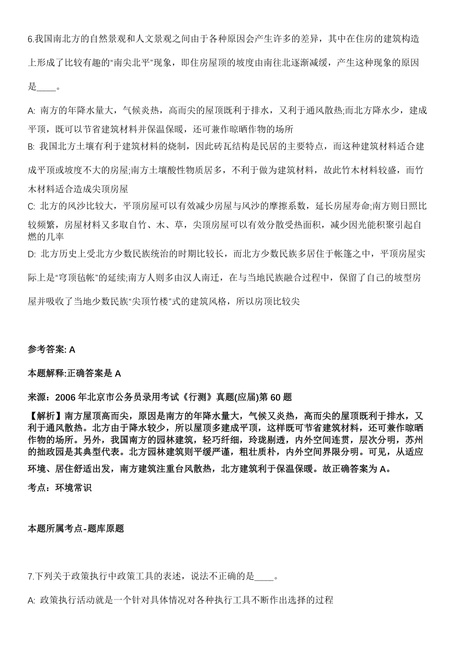2021年07月下半年浙江湖州市市级机关事业单位招聘编外工作人员117人冲刺题（答案解析）_第4页