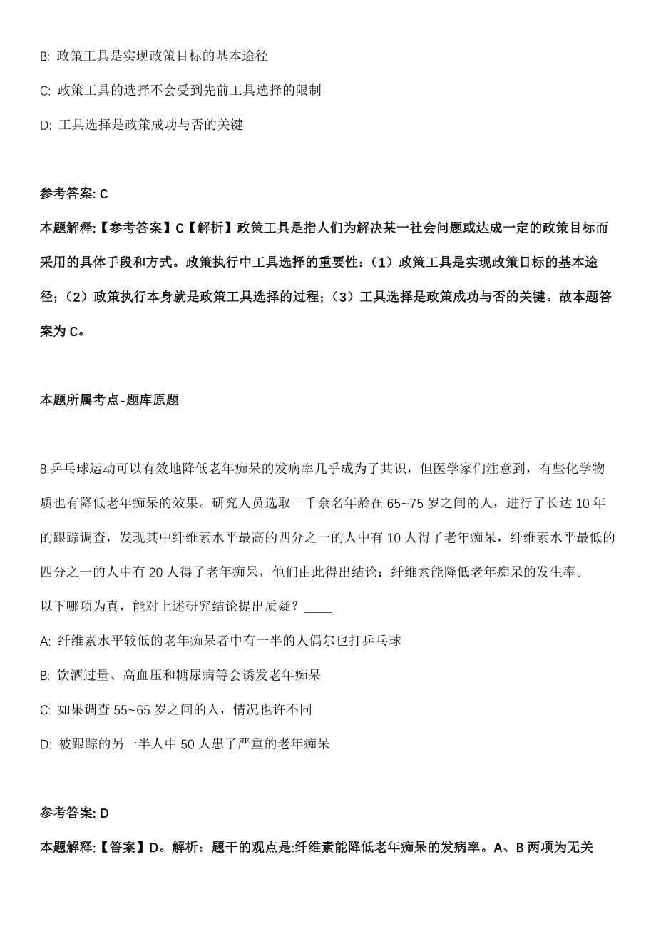 2021年07月下半年浙江湖州市市级机关事业单位招聘编外工作人员117人冲刺题（答案解析）_第5页