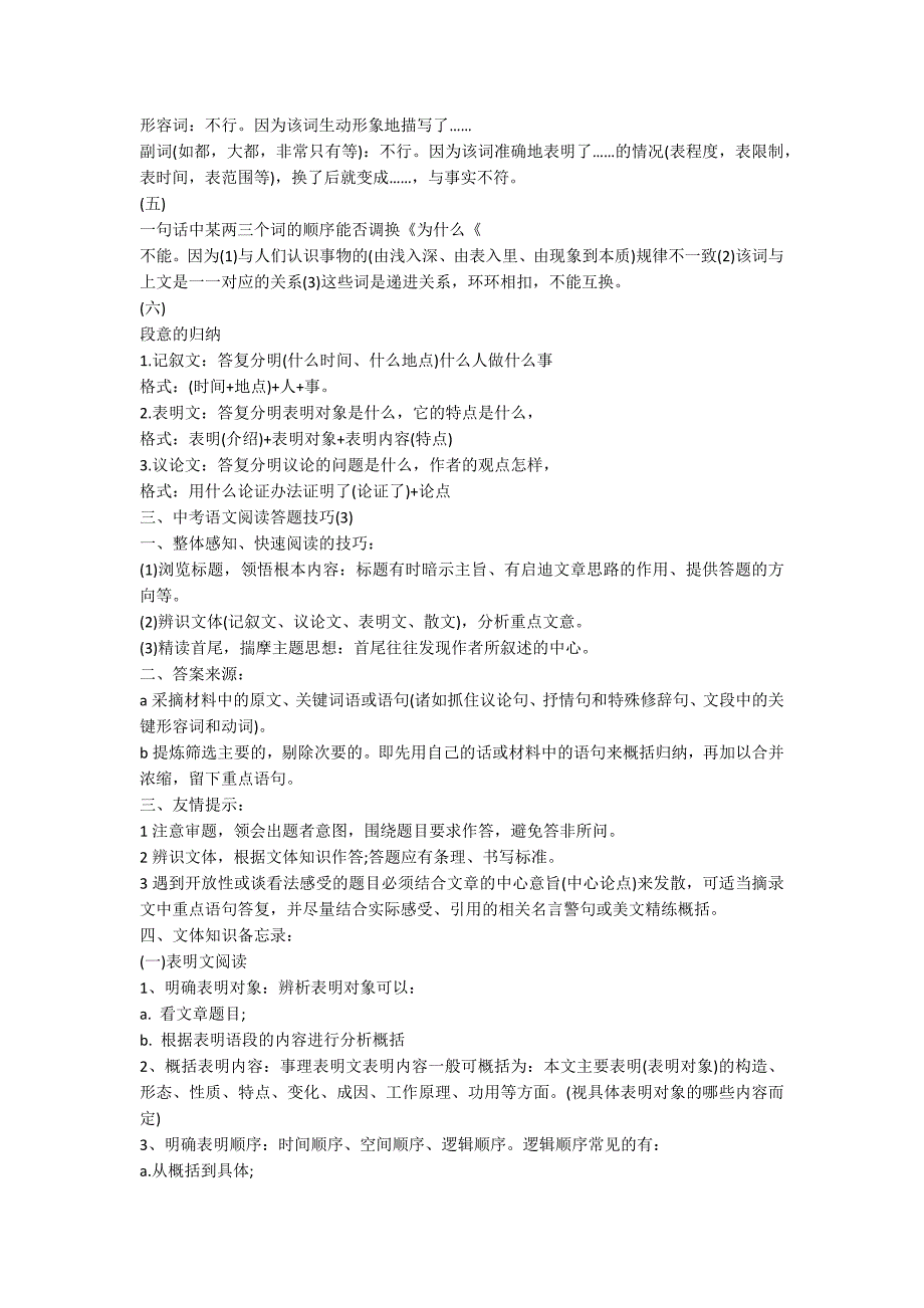 中考语文阅读题怎样答？_第4页