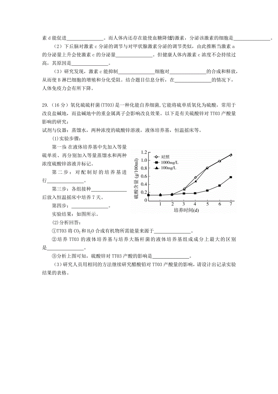 广州二模生物试题_第4页