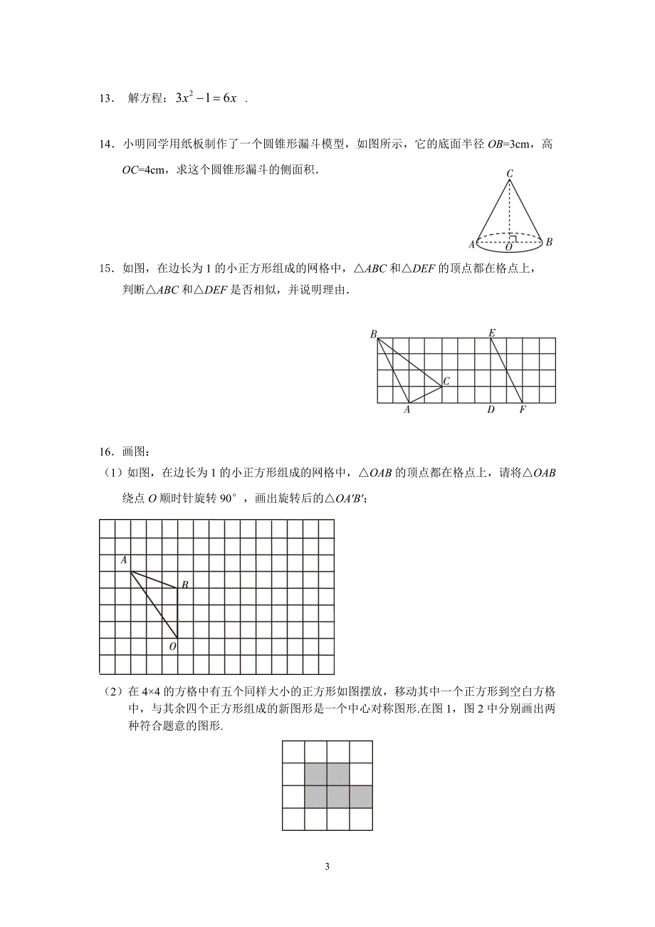 东城区2012-13初三上期末题3.doc_第3页