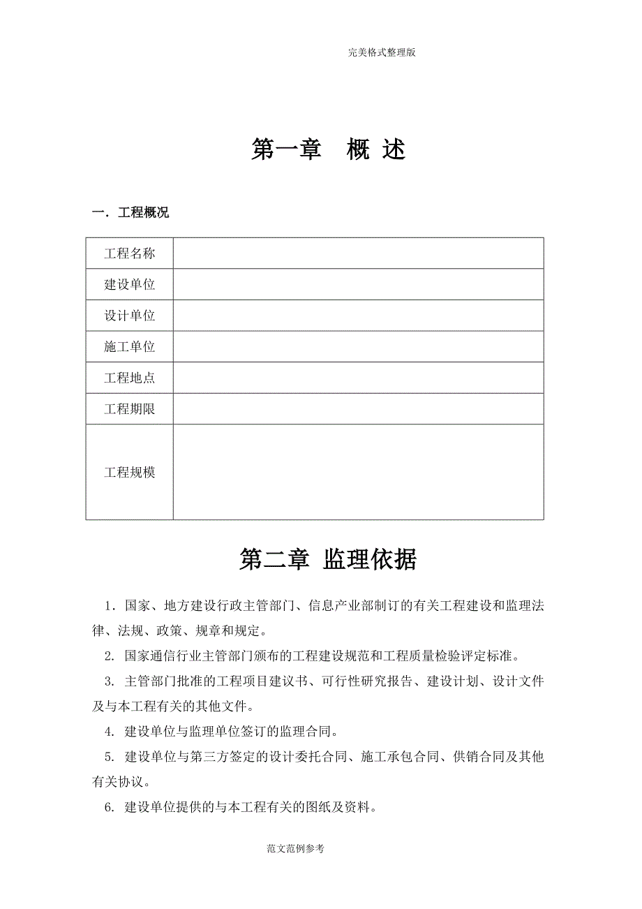 监理规划实施____管道_第3页