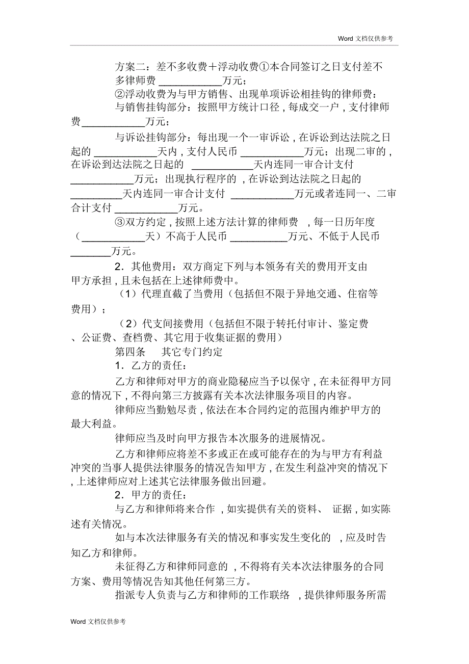 法律服务合同(二)_第2页