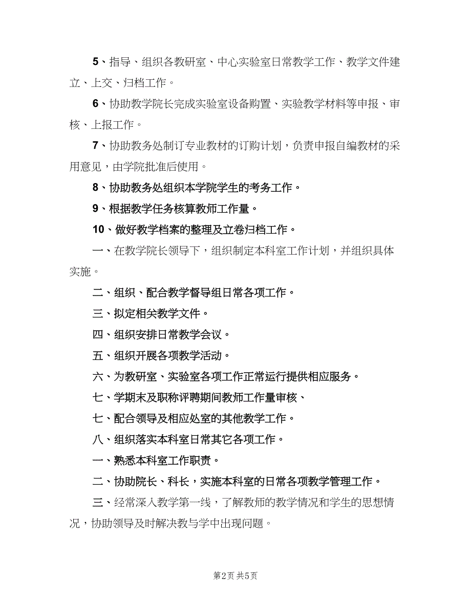 学院开放教育学院副院长职责（3篇）.doc_第2页