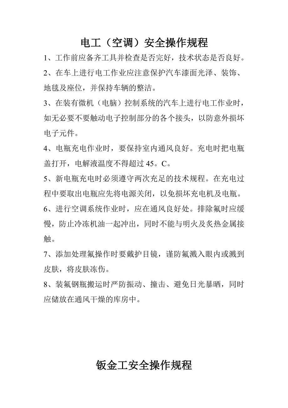 汽车维修安全操作规程_第4页