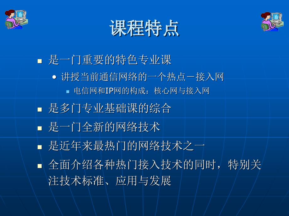 《综合宽带接入概述》PPT课件.ppt_第2页