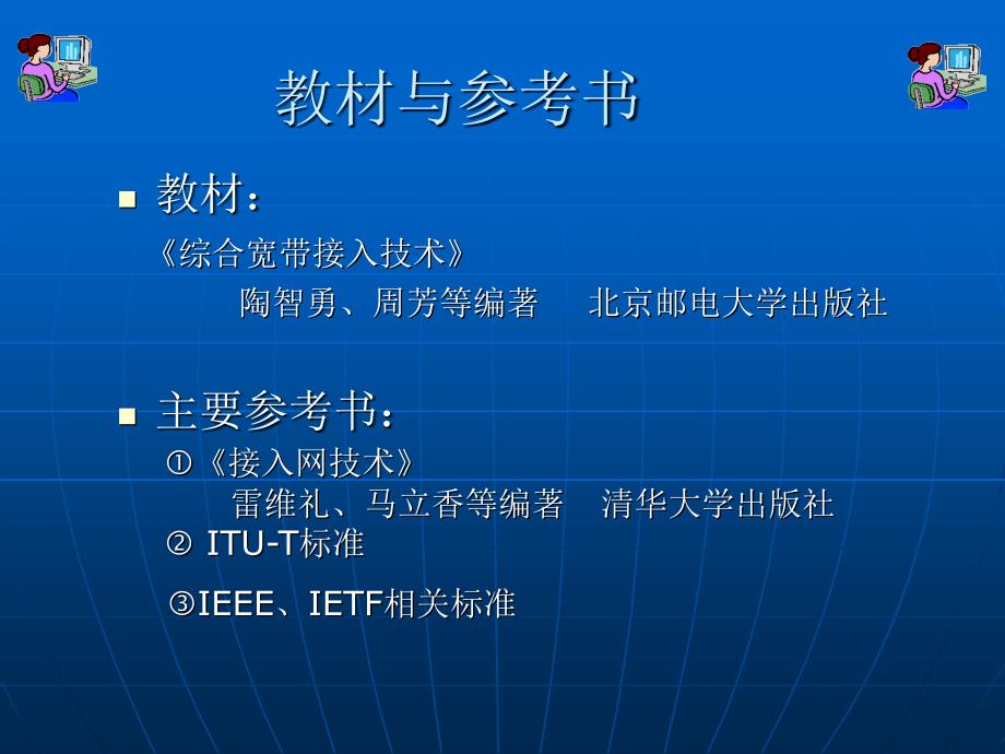 《综合宽带接入概述》PPT课件.ppt_第3页