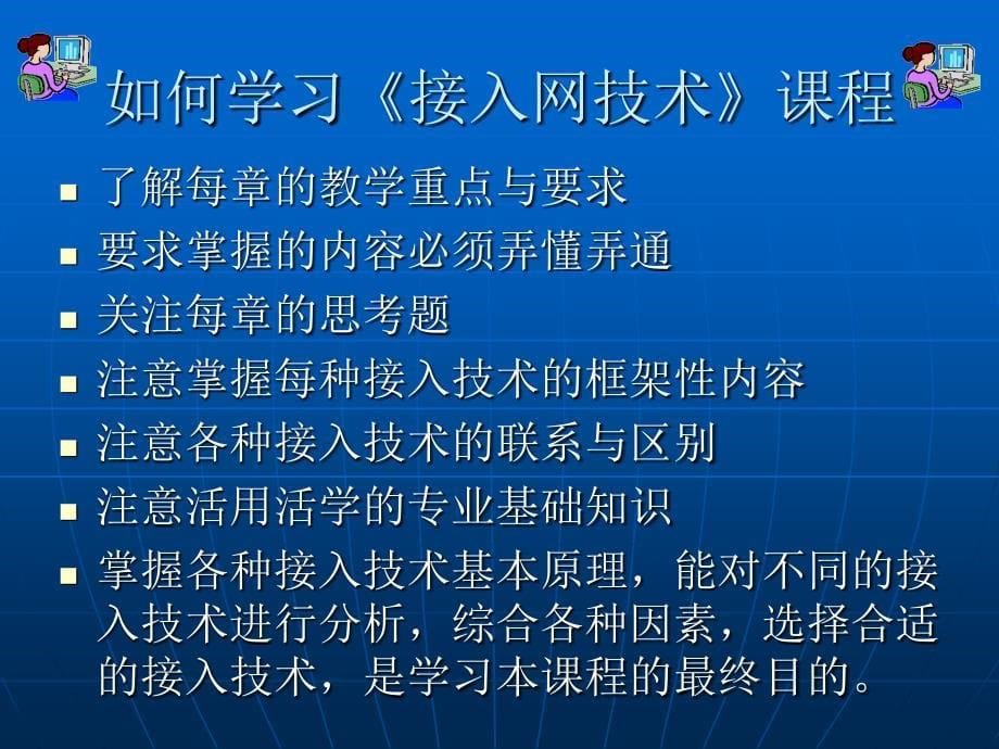 《综合宽带接入概述》PPT课件.ppt_第5页