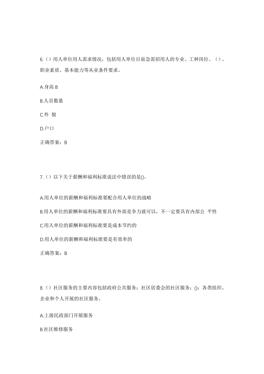 2023年上海市宝山区顾村镇广福村社区工作人员考试模拟题及答案_第3页