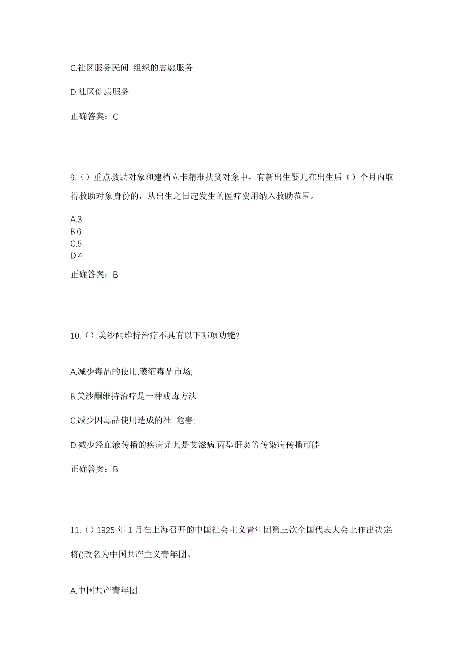 2023年上海市宝山区顾村镇广福村社区工作人员考试模拟题及答案_第4页