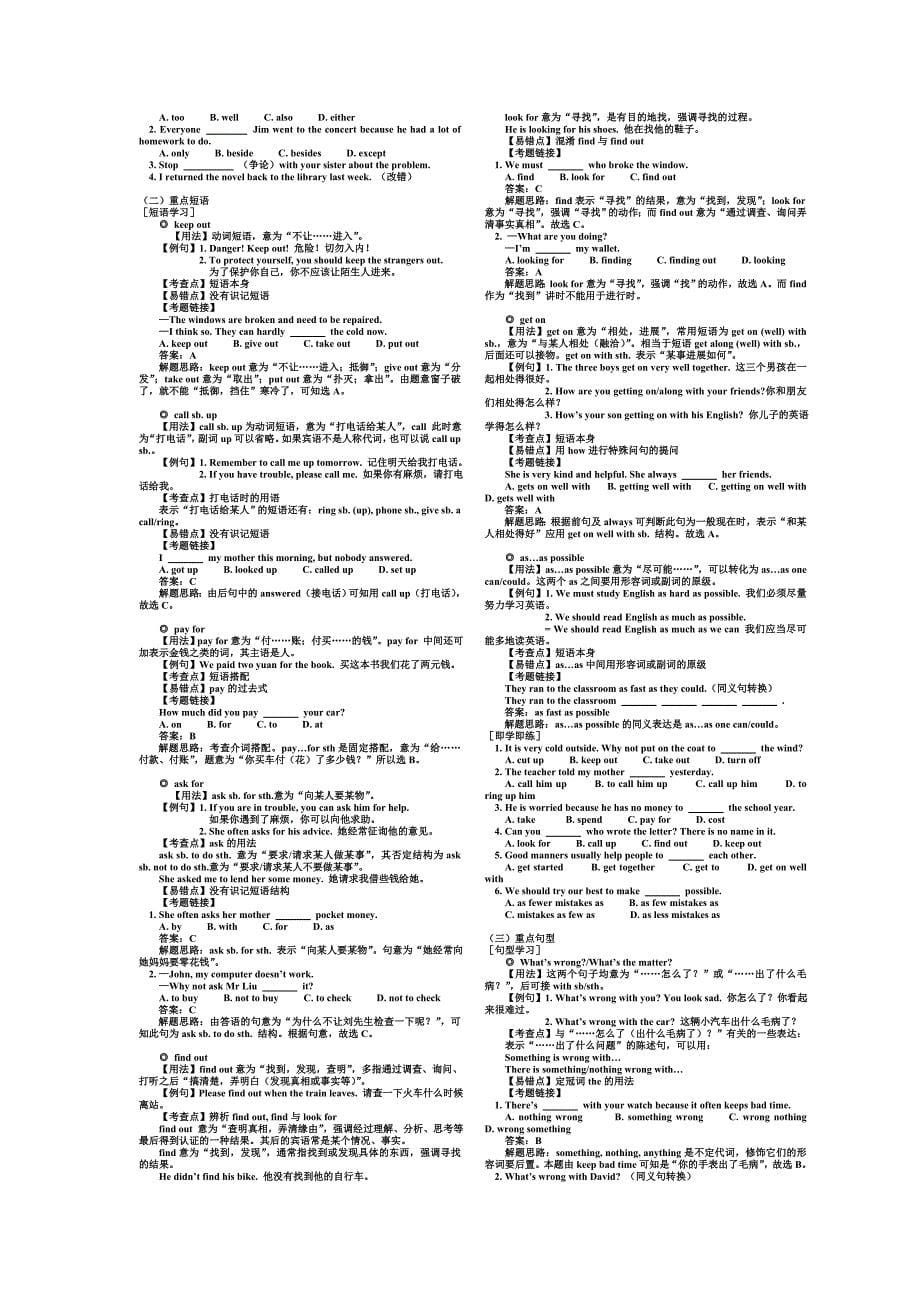 八年级英语下1--3及复习.doc_第5页