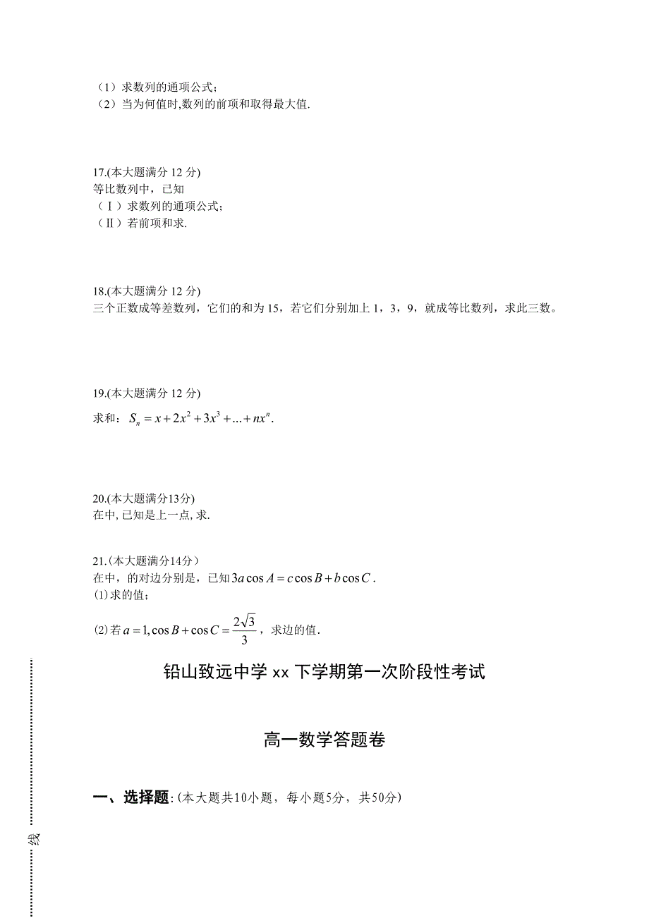 2022年高一下学期第一次月考试题 数学 含答案_第2页