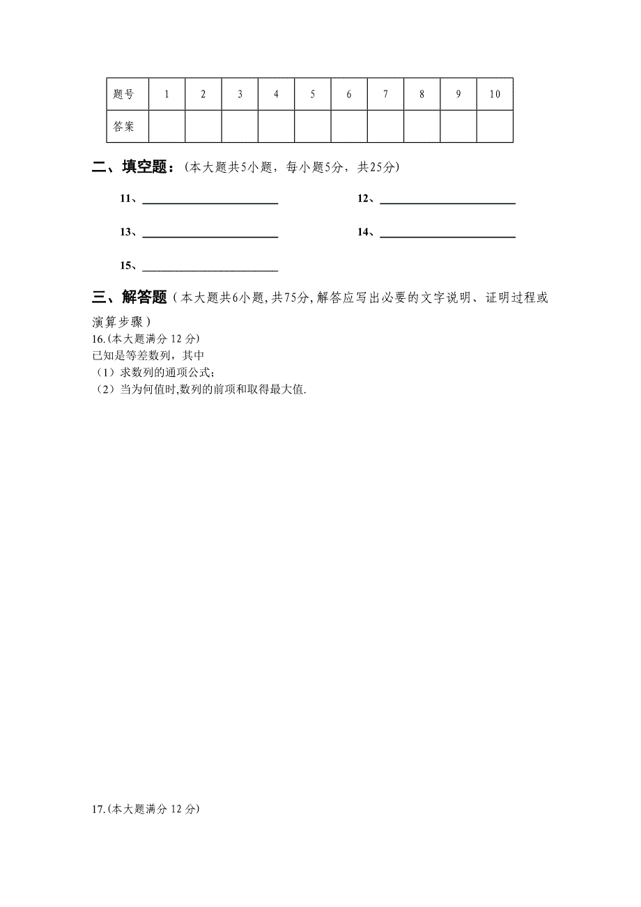 2022年高一下学期第一次月考试题 数学 含答案_第3页