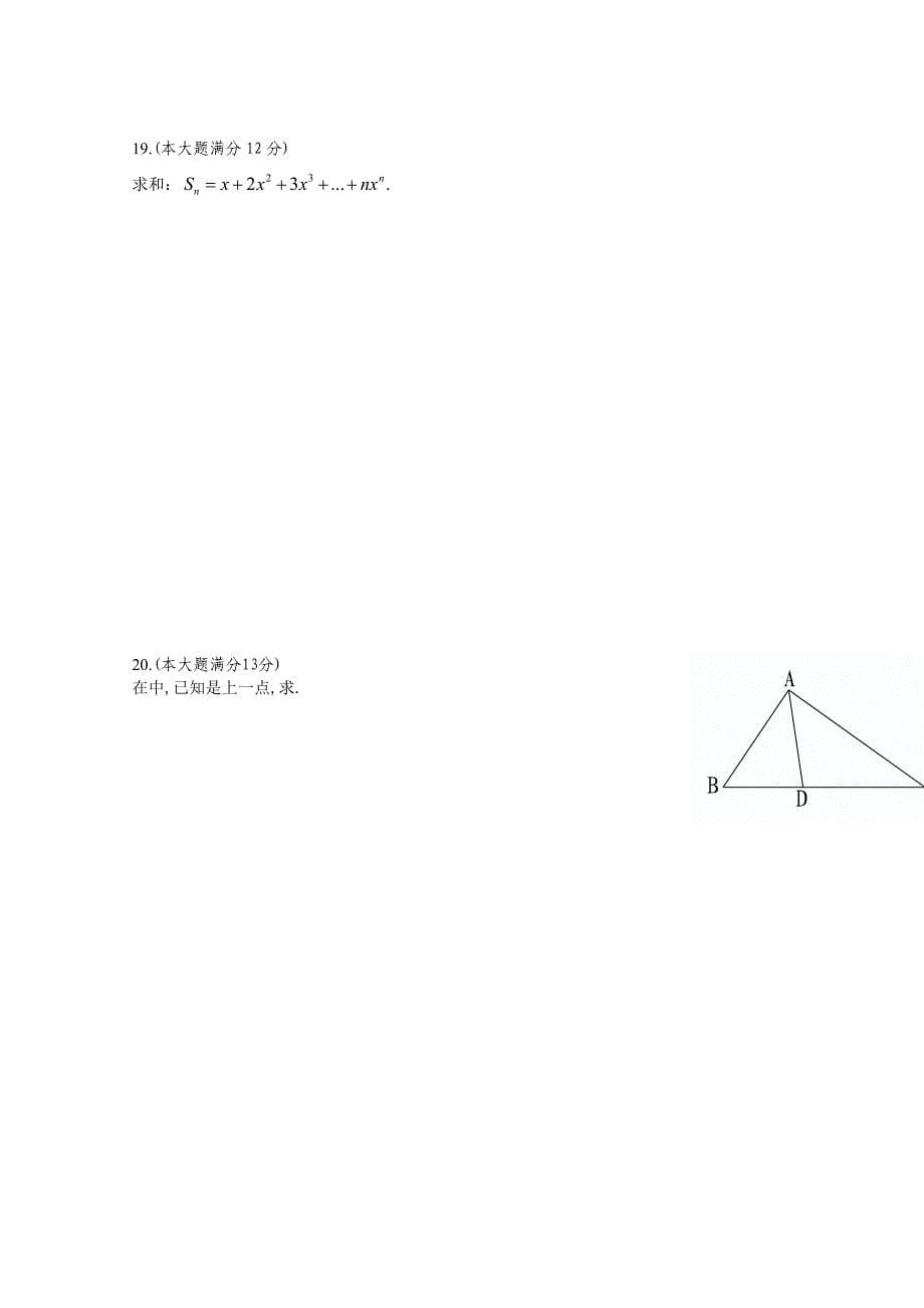 2022年高一下学期第一次月考试题 数学 含答案_第5页