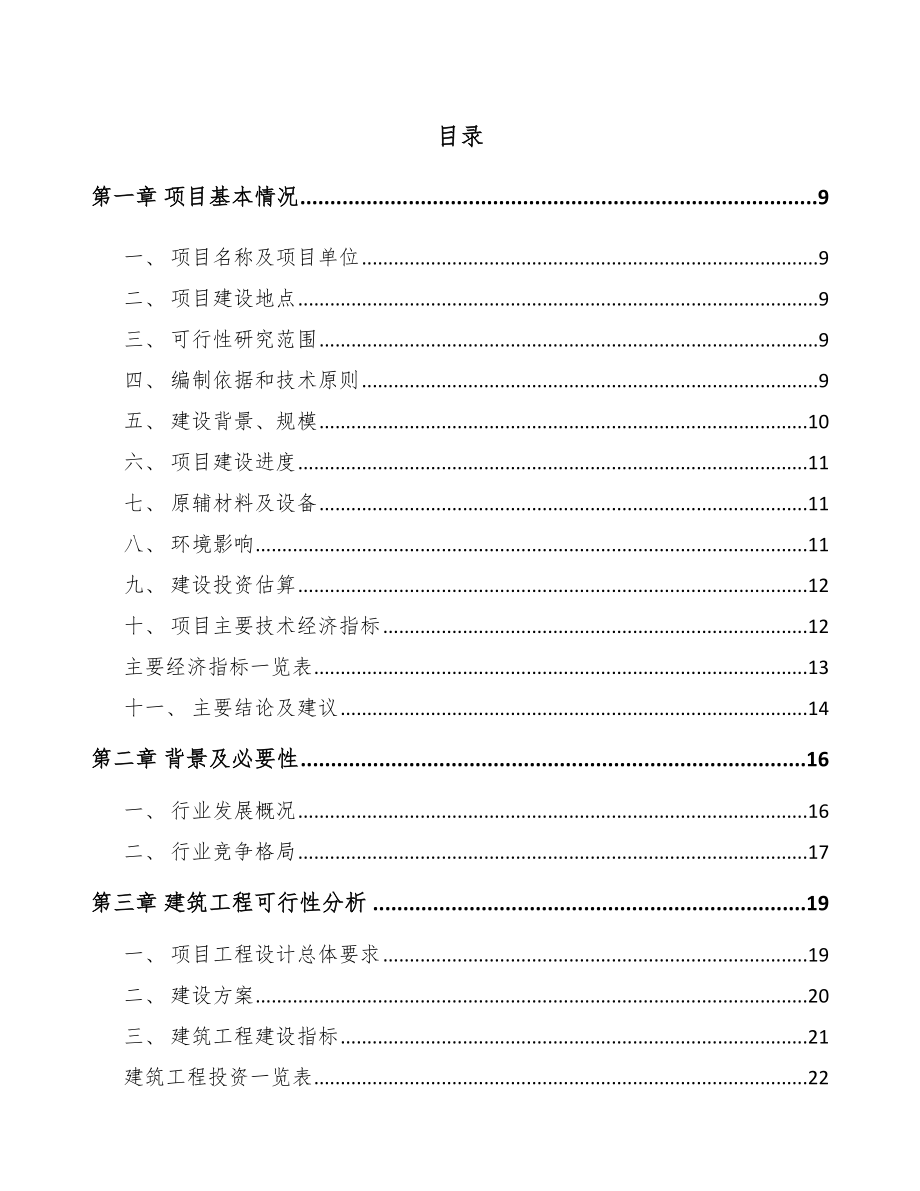 辽宁PP片材项目可行性研究报告_第2页