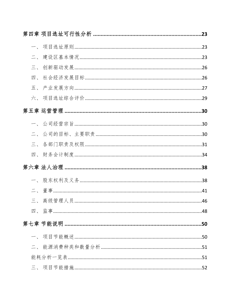 辽宁PP片材项目可行性研究报告_第3页