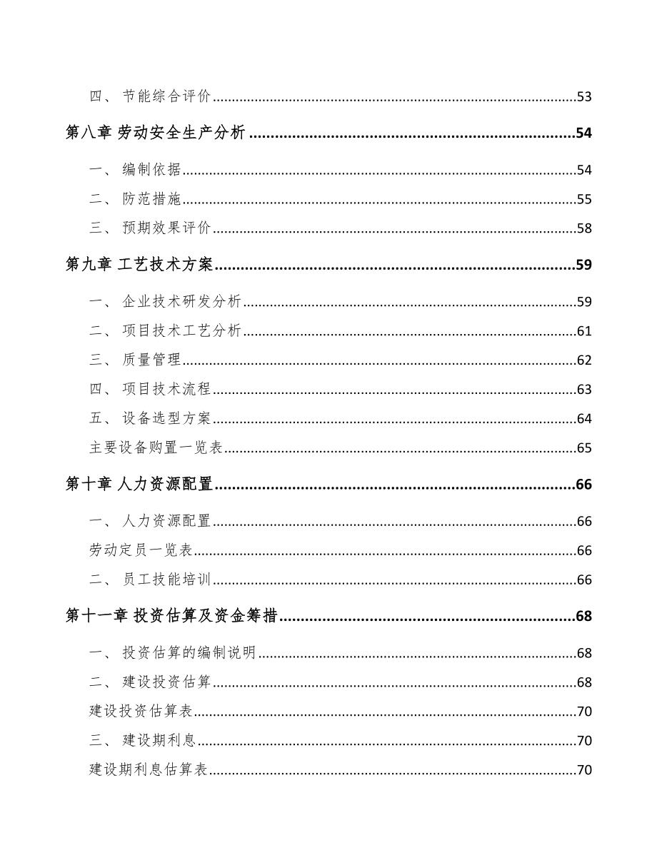 辽宁PP片材项目可行性研究报告_第4页