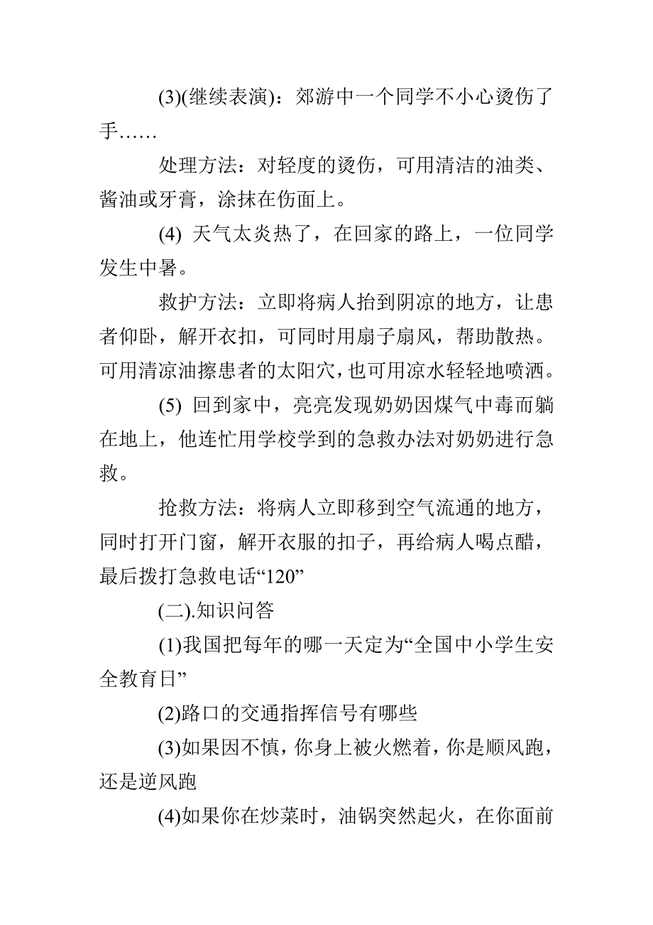 安全教育主题班会课教案格式_第2页