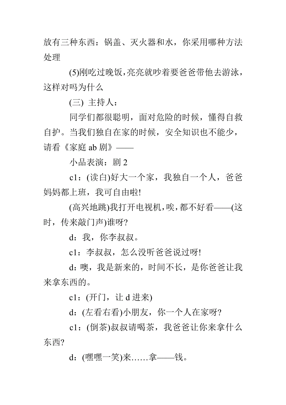 安全教育主题班会课教案格式_第3页