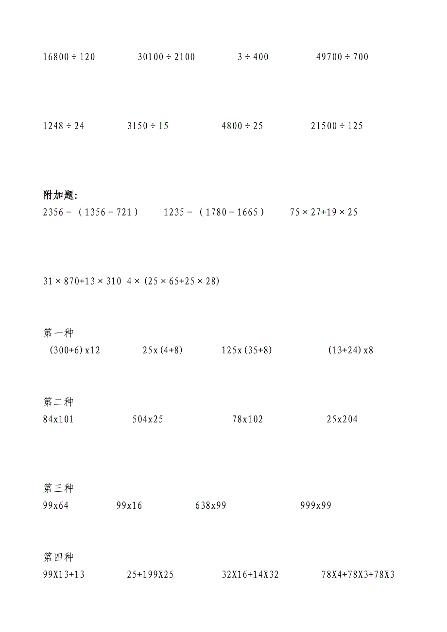 四年级数学上册简便运算练习题_第3页